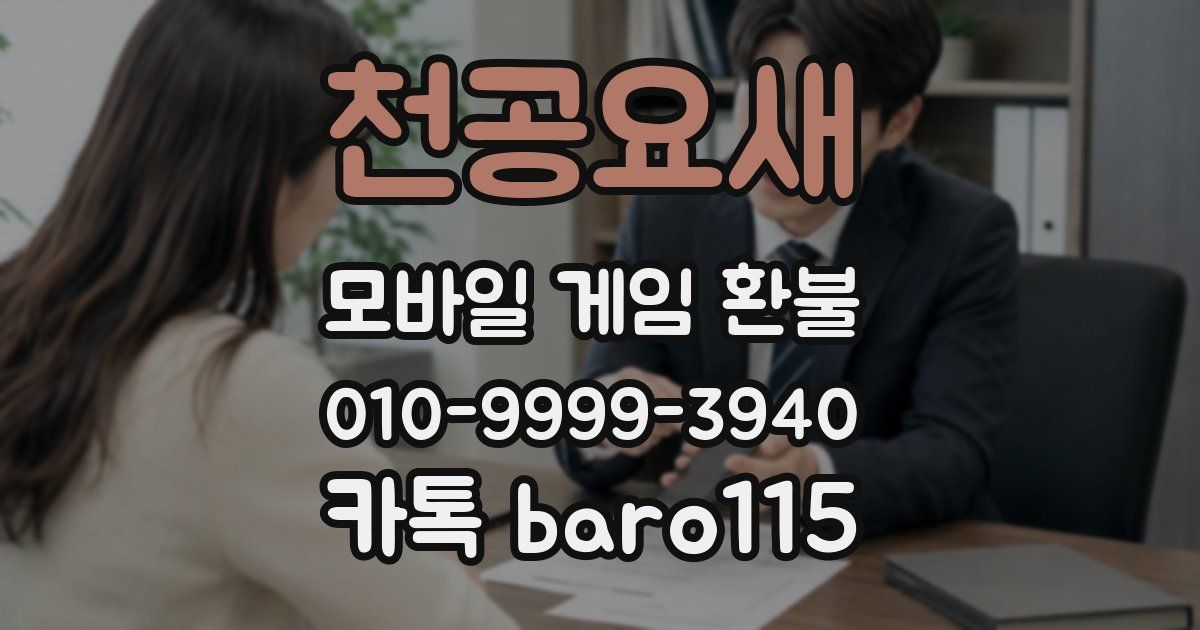 천공요새 환불