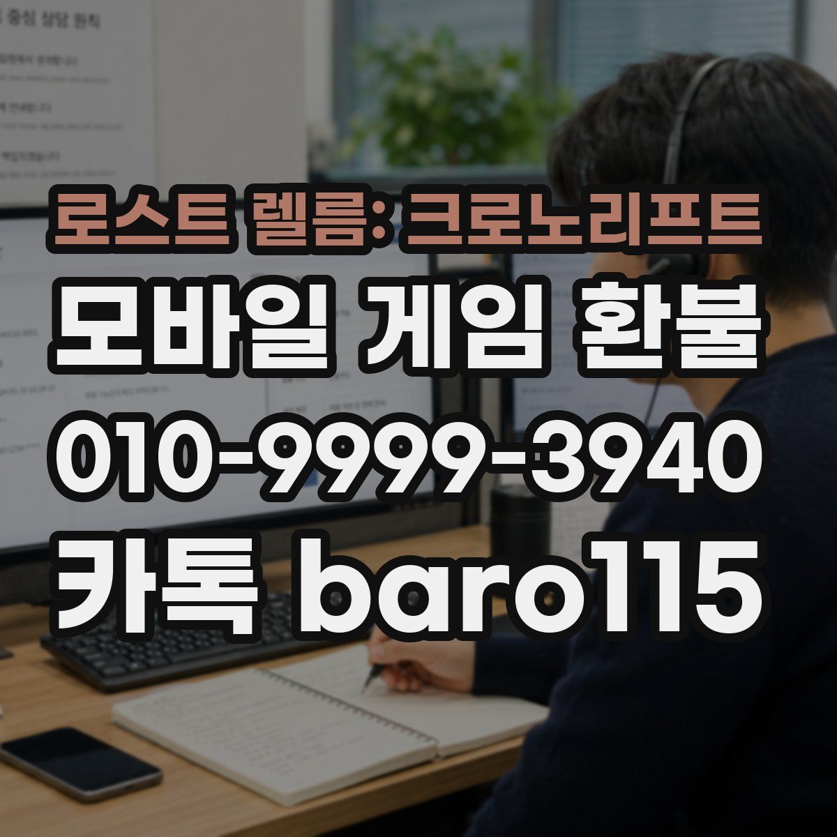 로스트 렐름: 크로노리프트 환불