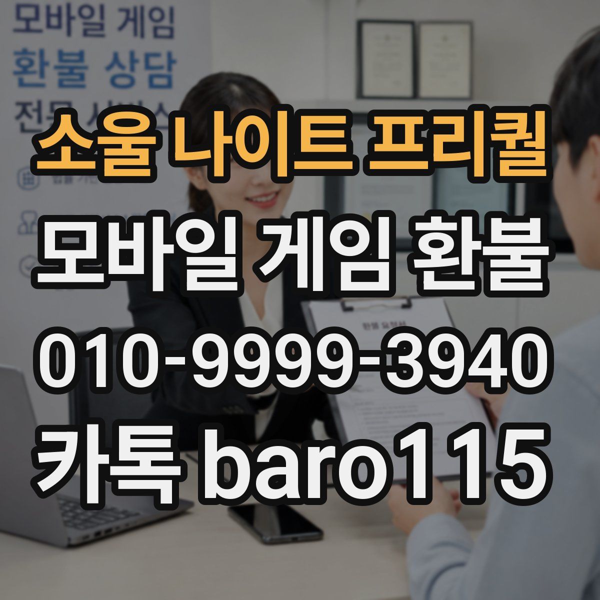 소울 나이트 프리퀄 환불