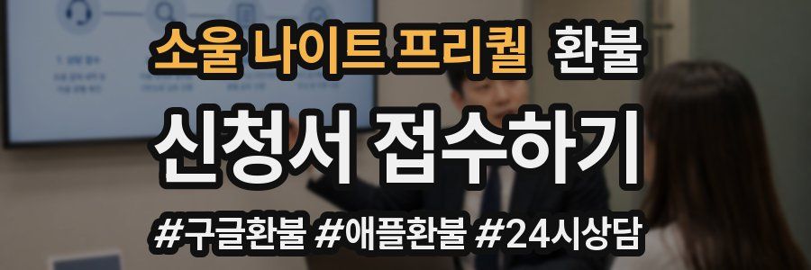 소울 나이트 프리퀄 환불