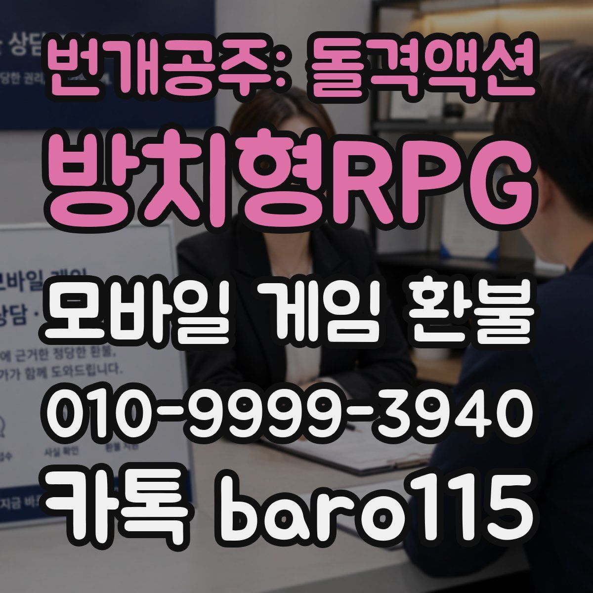 번개공주: 돌격액션 방치형RPG 환불