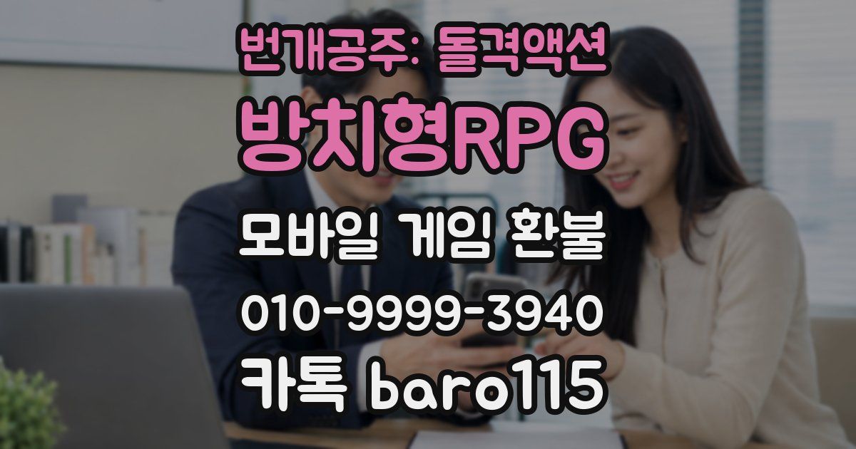 번개공주: 돌격액션 방치형RPG 환불