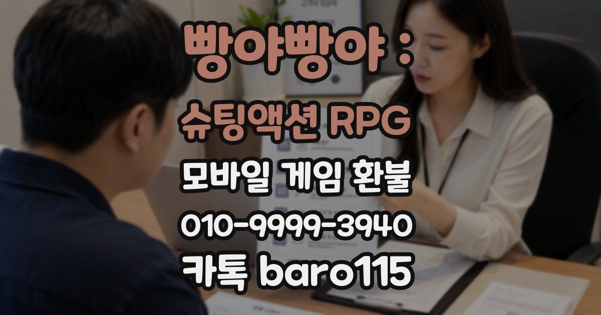 빵야빵야 : 슈팅액션 RPG 환불