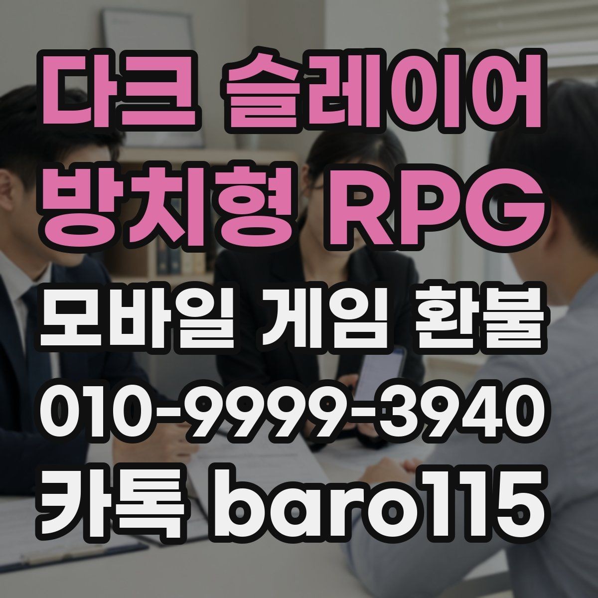 다크 슬레이어 : 방치형 RPG 환불 업데이트 후 결제 오류가 생겼을 때 살펴볼 점