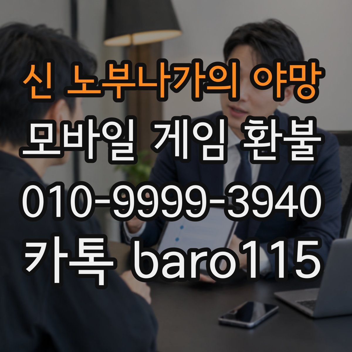 신 노부나가의 야망 환불