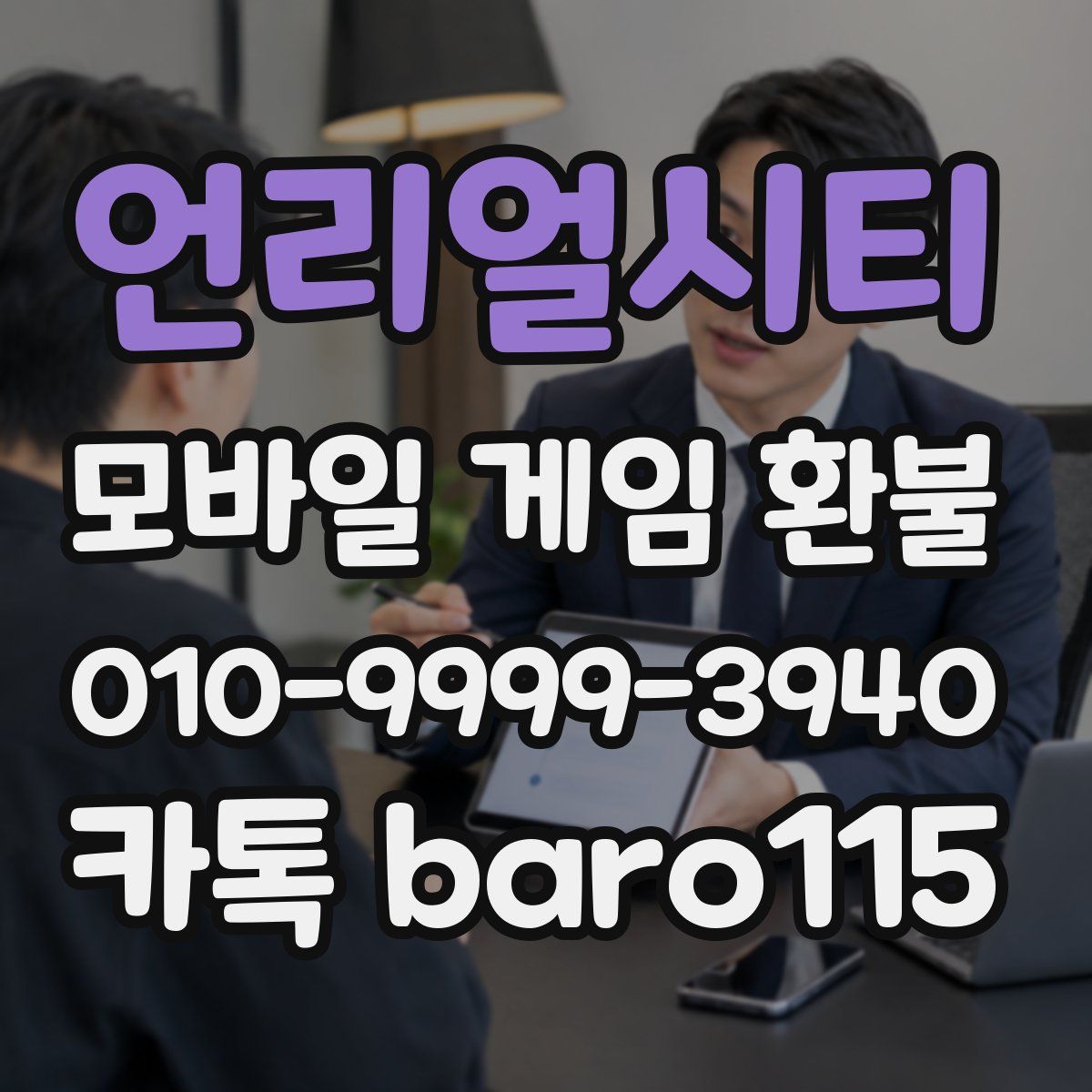 언리얼시티 환불