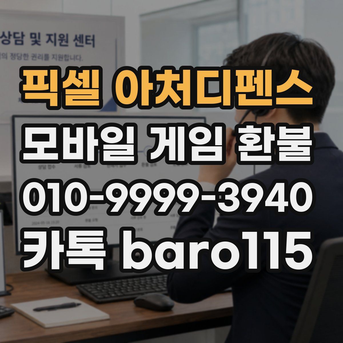 픽셀 아처디펜스 환불