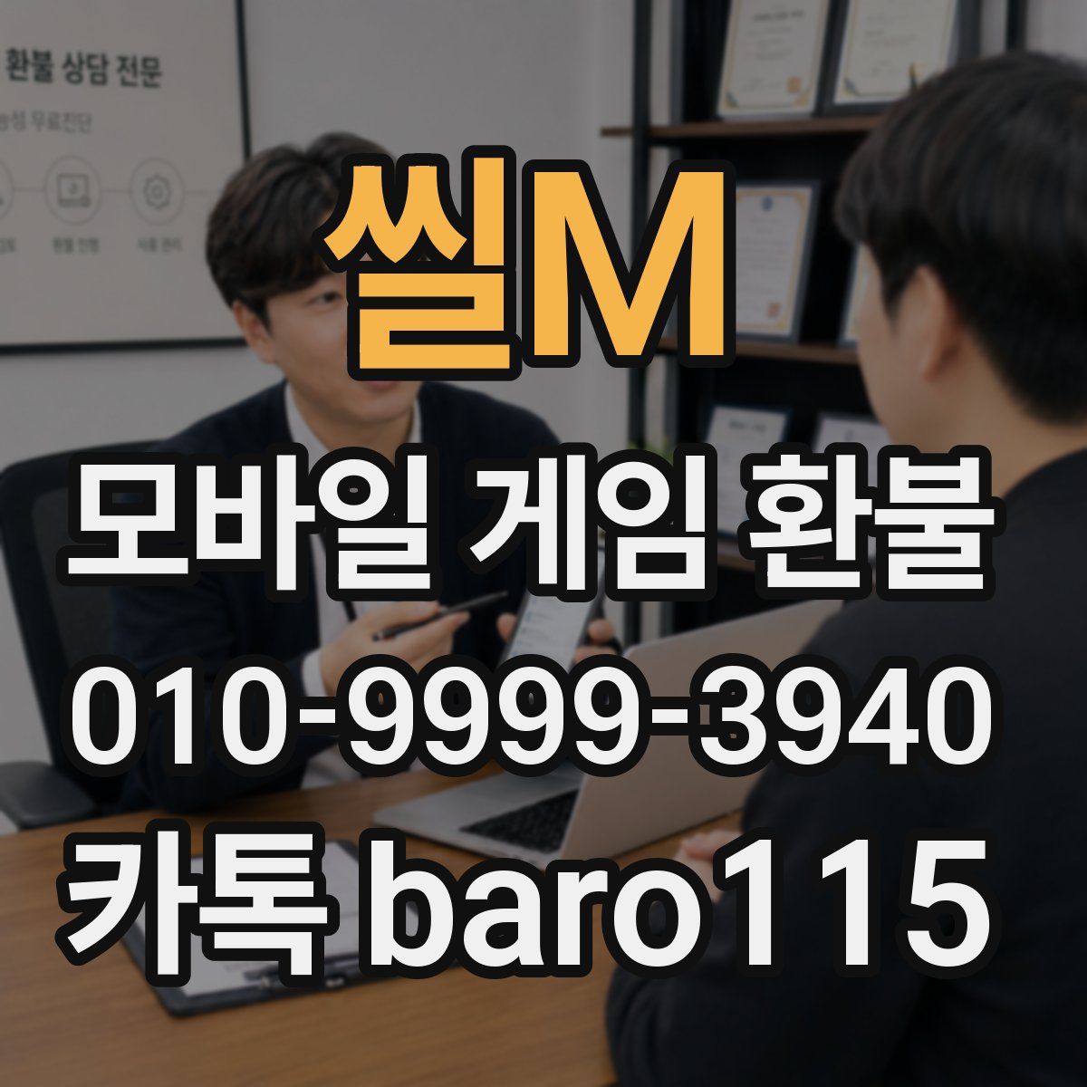 씰M 환불