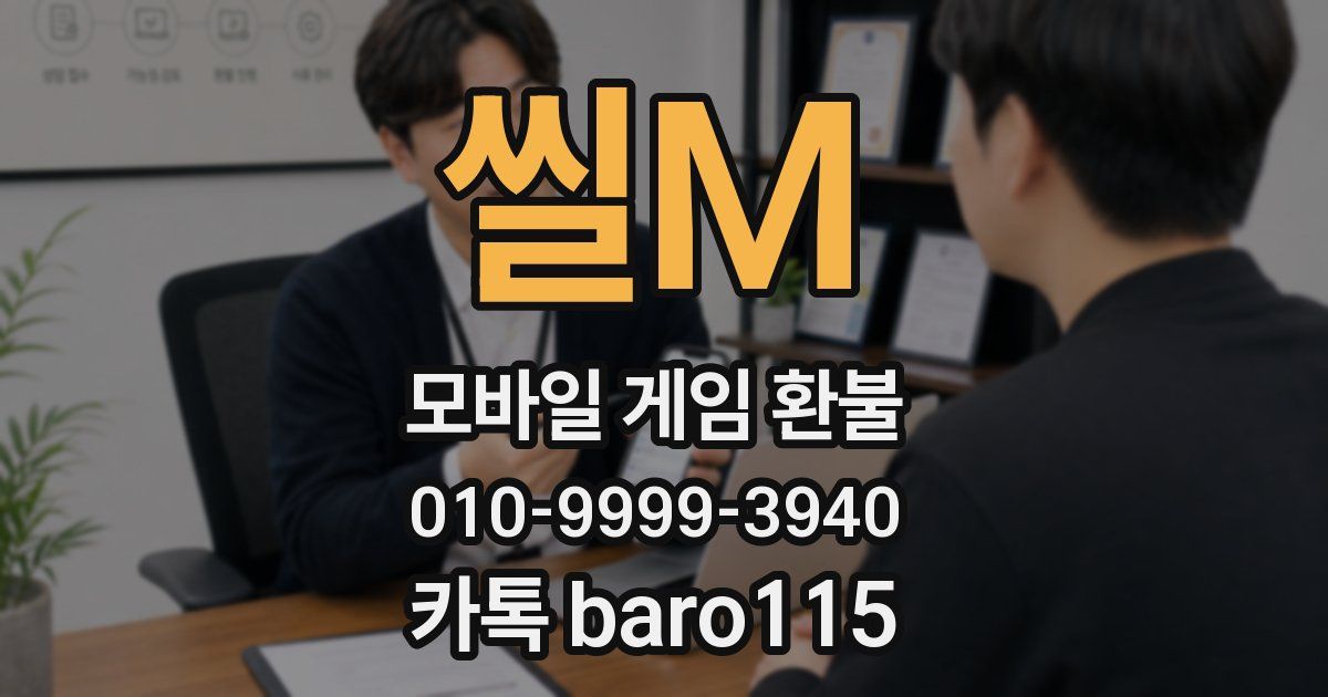 씰M 환불