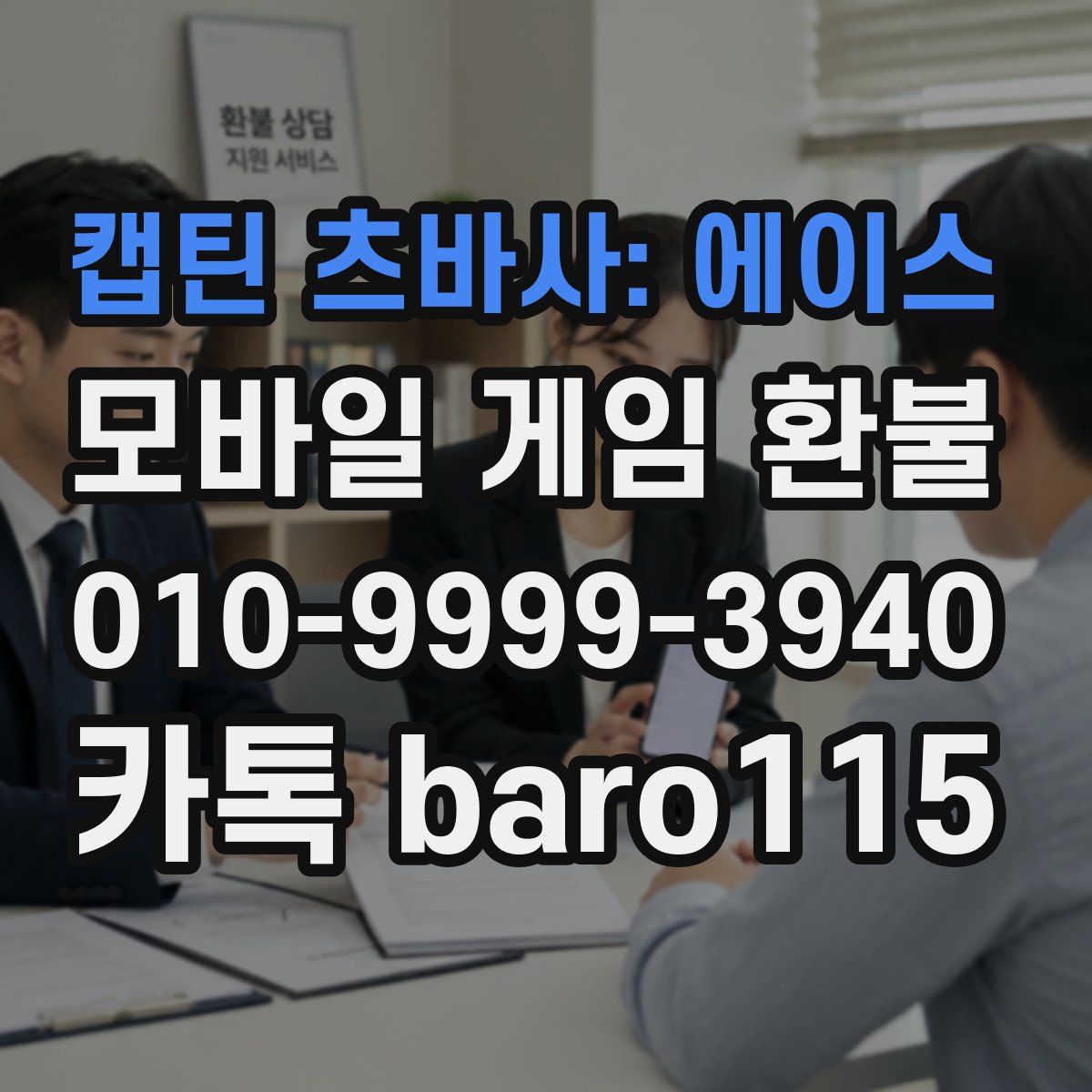 캡틴 츠바사: 에이스 환불
