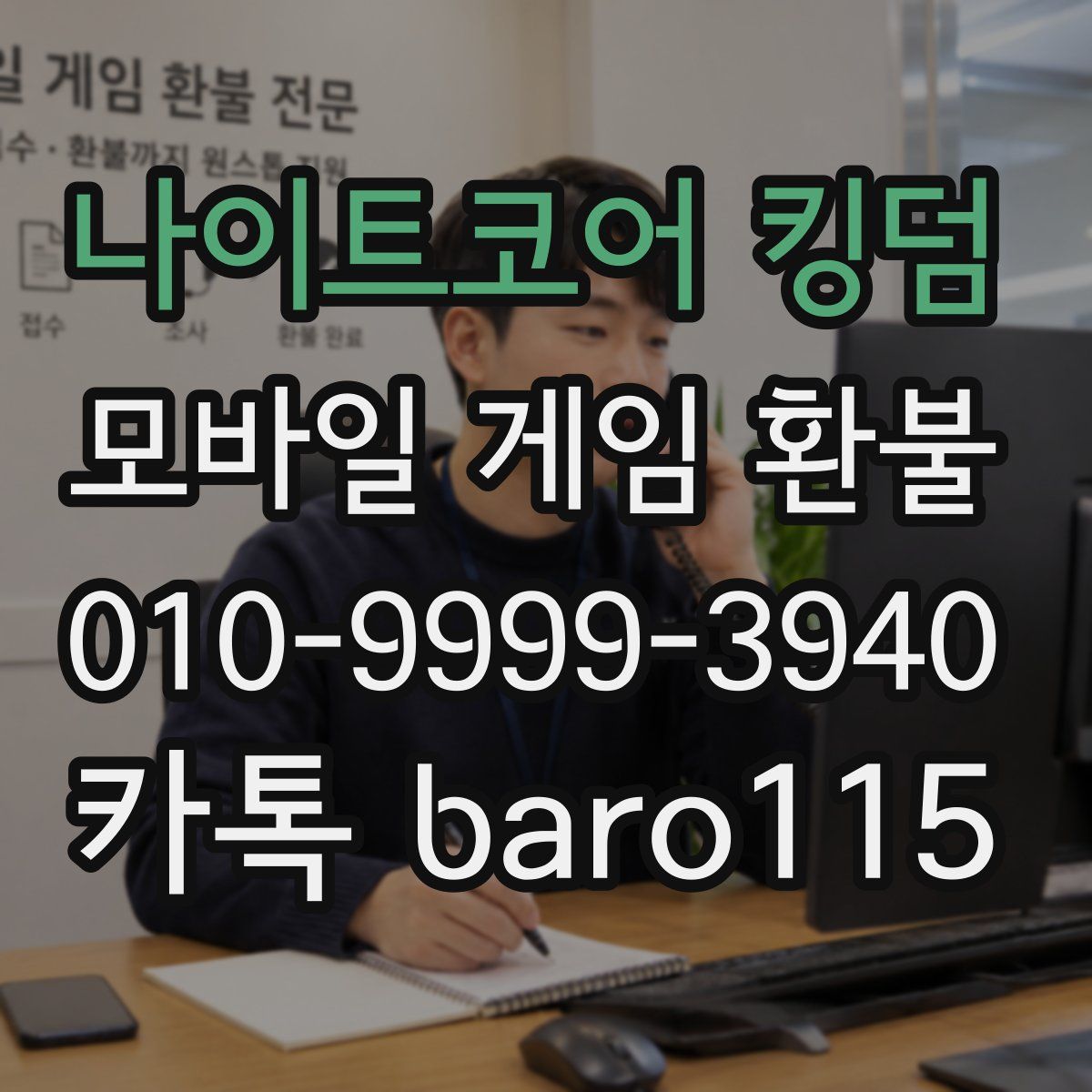 나이트코어 킹덤 환불