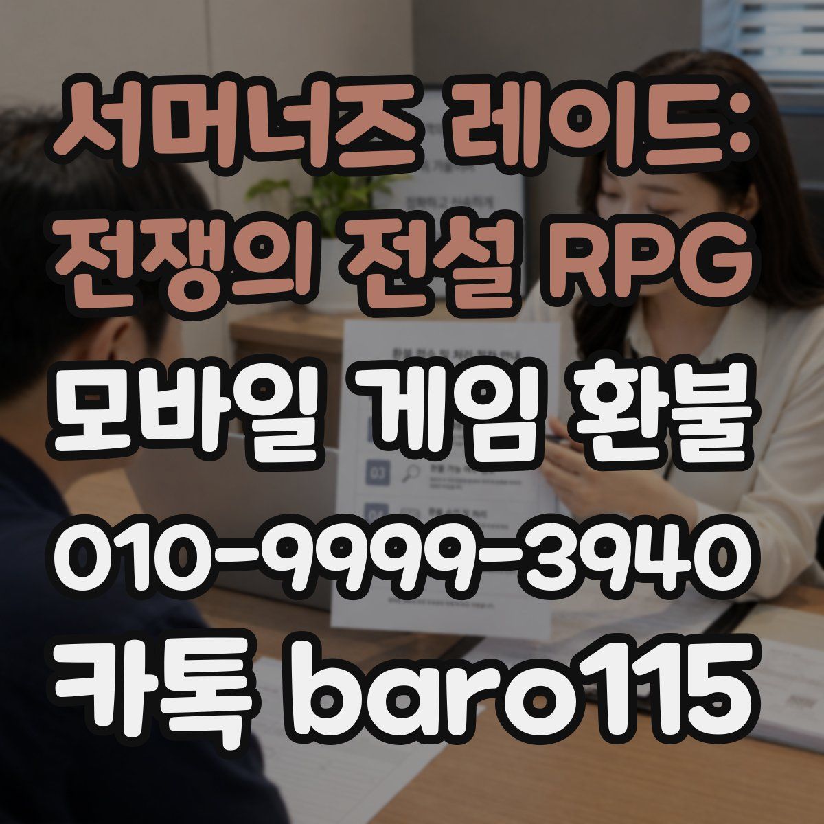 서머너즈 레이드: 전쟁의 전설 RPG 환불