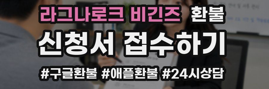 라그나로크 비긴즈 환불