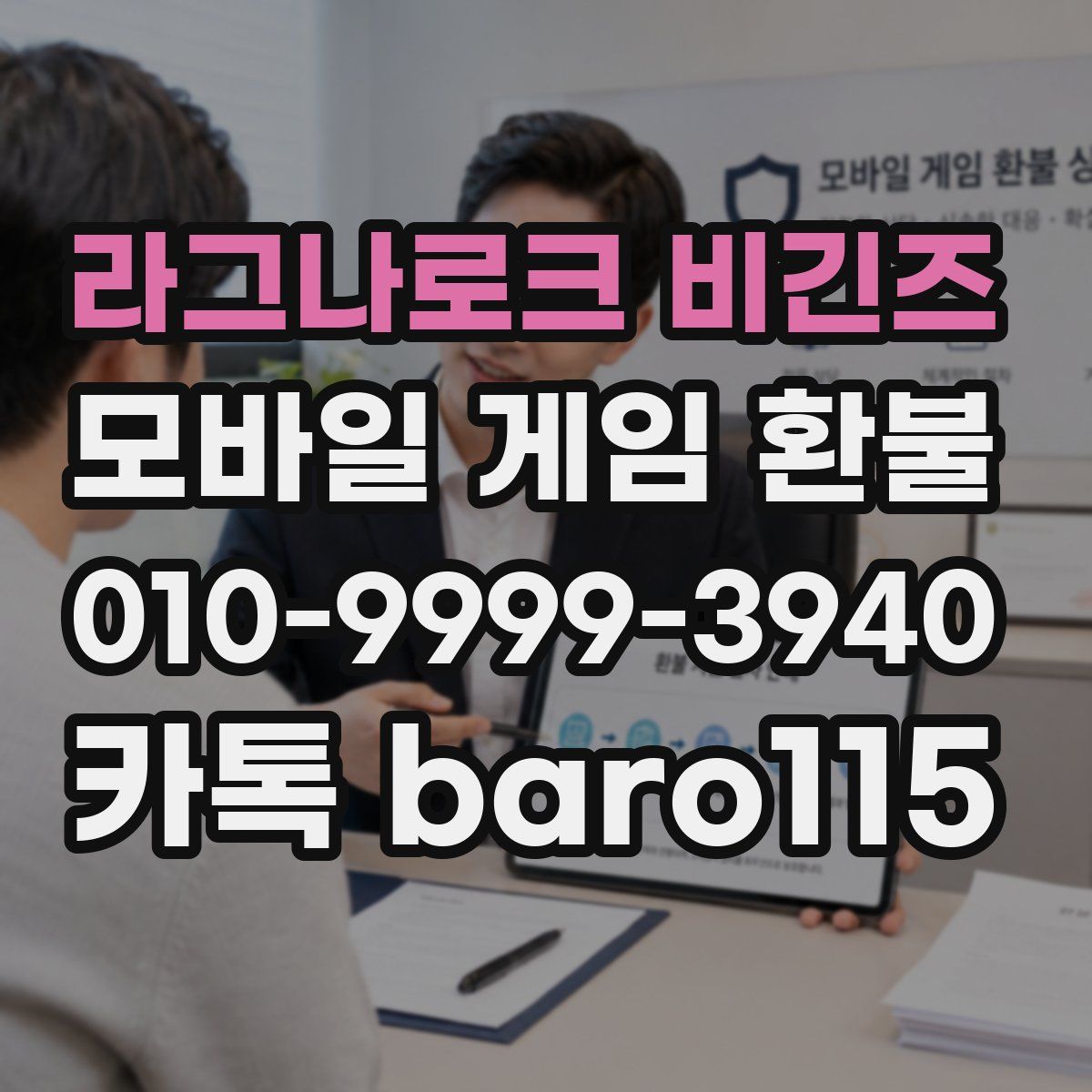 라그나로크 비긴즈 환불