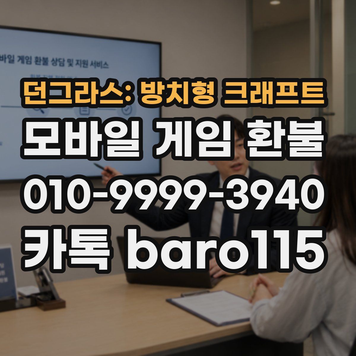 던그라스: 방치형 크래프트 환불