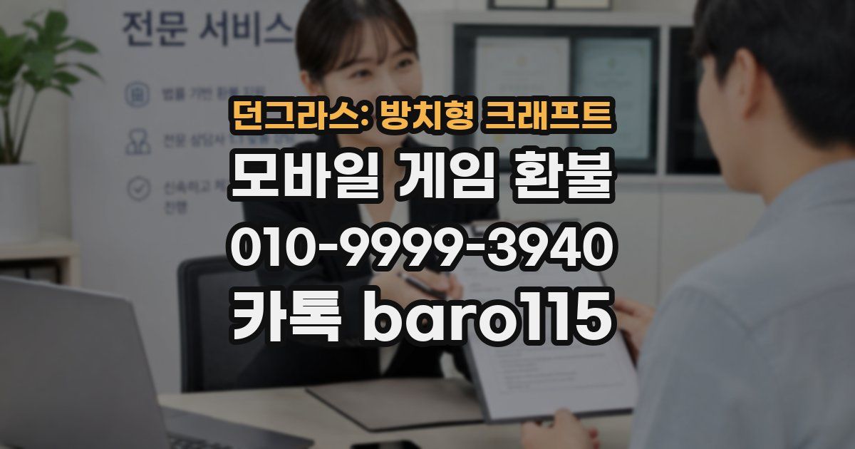 던그라스: 방치형 크래프트 환불