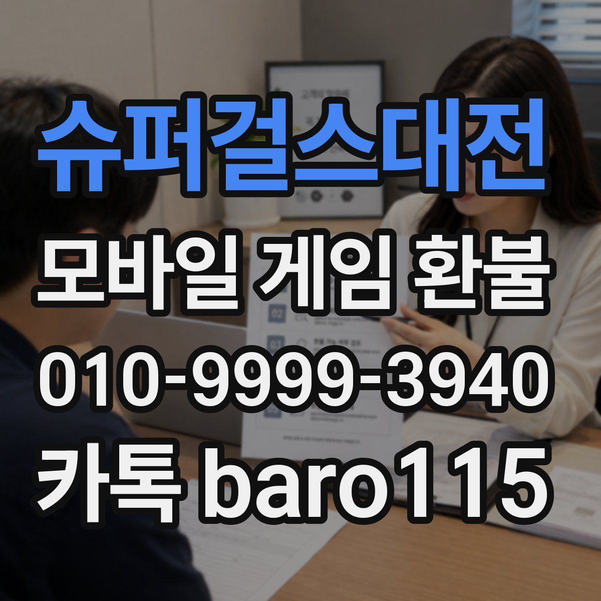 슈퍼걸스대전 환불