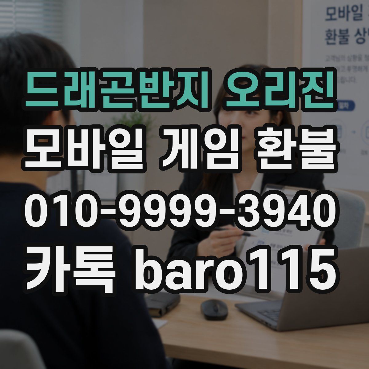 드래곤반지 오리진 환불