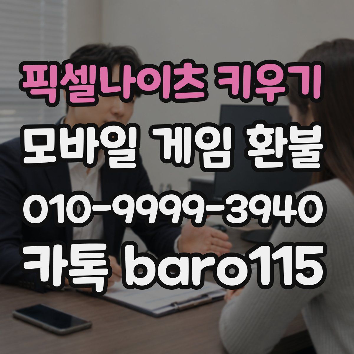 픽셀나이츠 키우기 환불