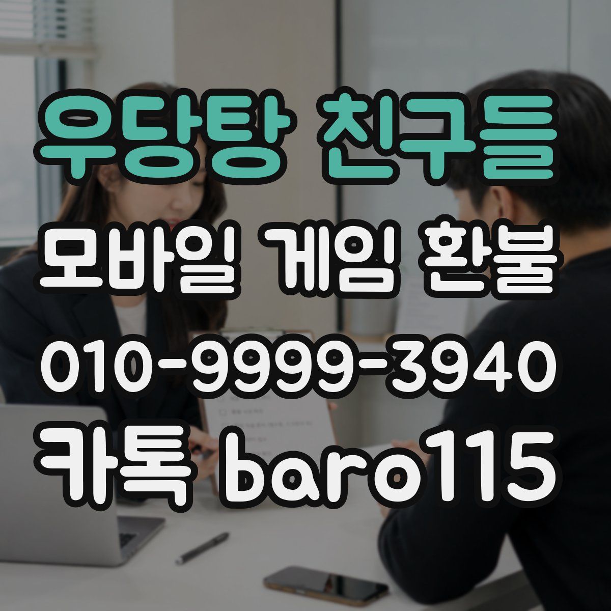 우당탕 친구들 환불