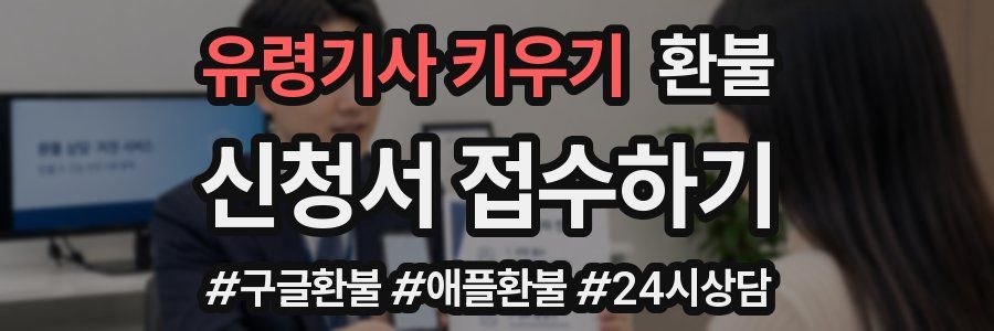유령기사 키우기 환불