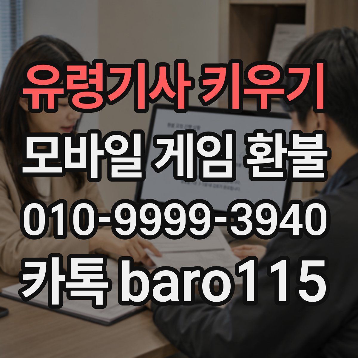 유령기사 키우기 환불