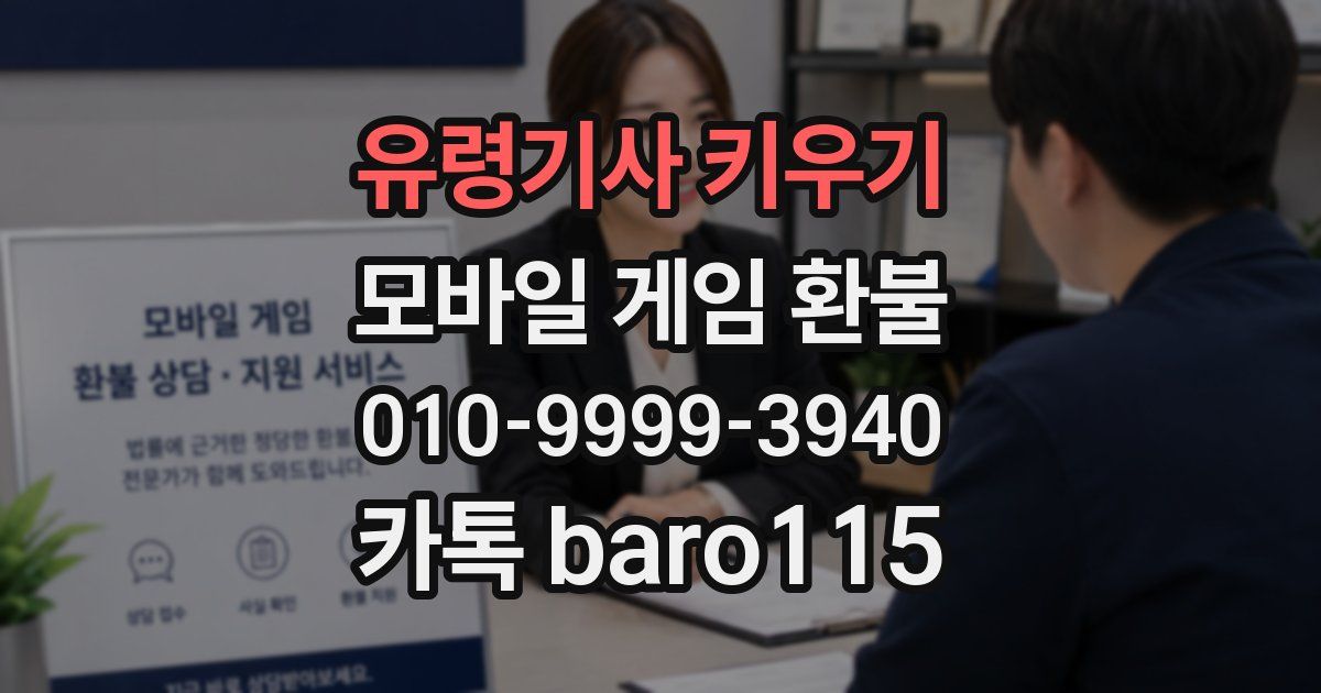 유령기사 키우기 환불