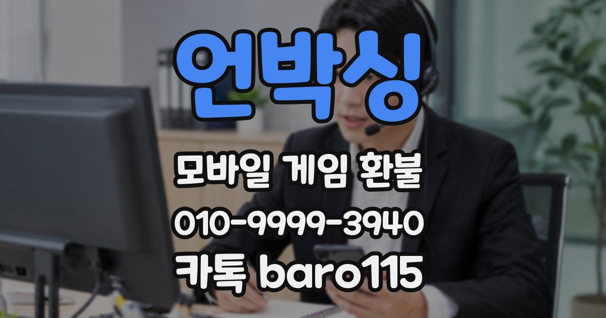 언박싱 환불