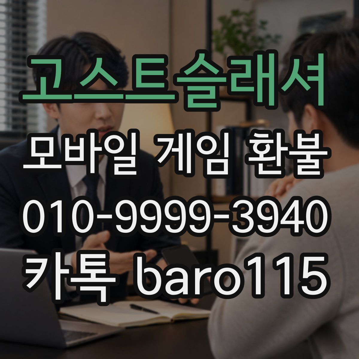 고스트슬래셔 환불