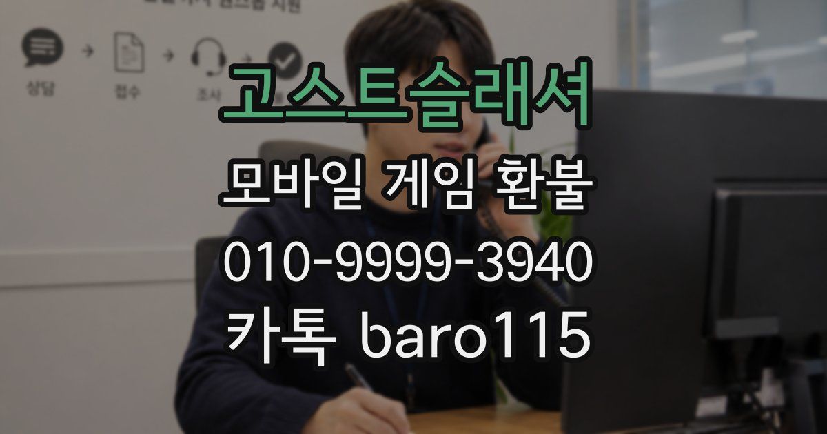 고스트슬래셔 환불