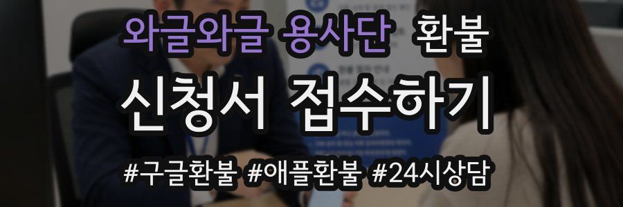 와글와글 용사단 환불