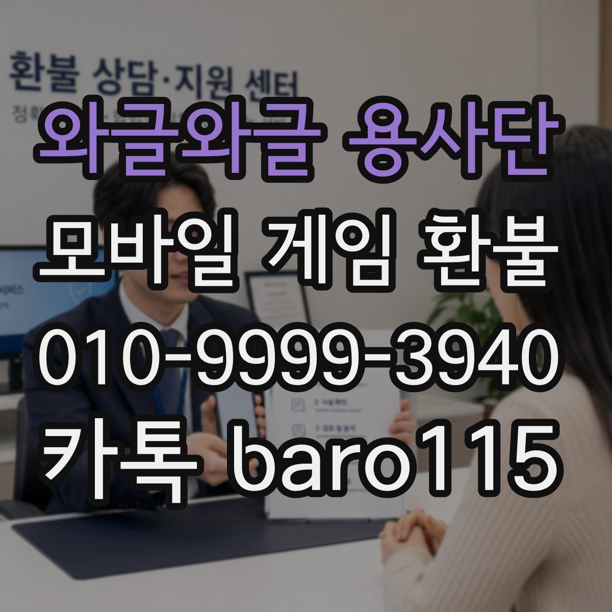 와글와글 용사단 환불