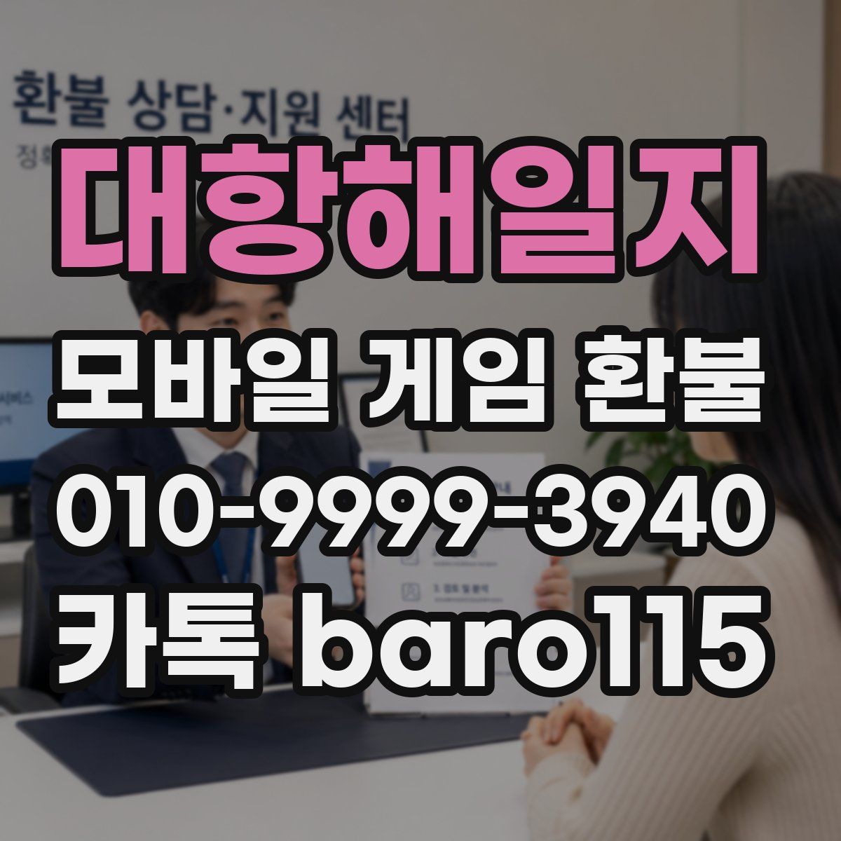 대항해일지 환불