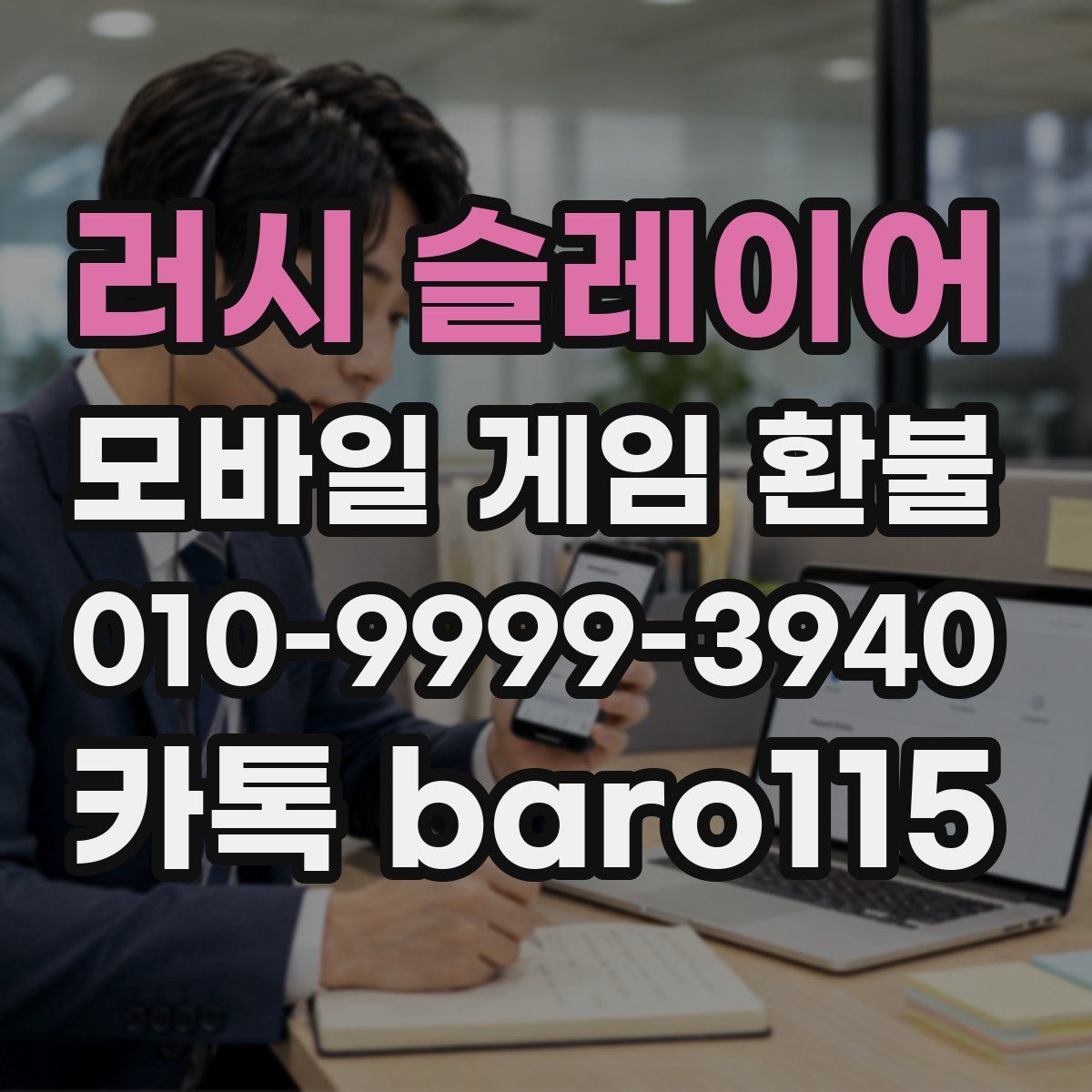 러시 슬레이어 환불
