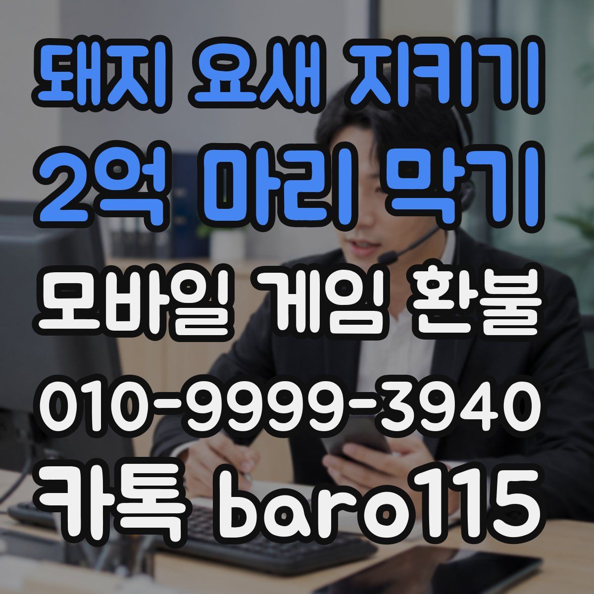 돼지 요새 지키기: 2억 마리 막기 환불
