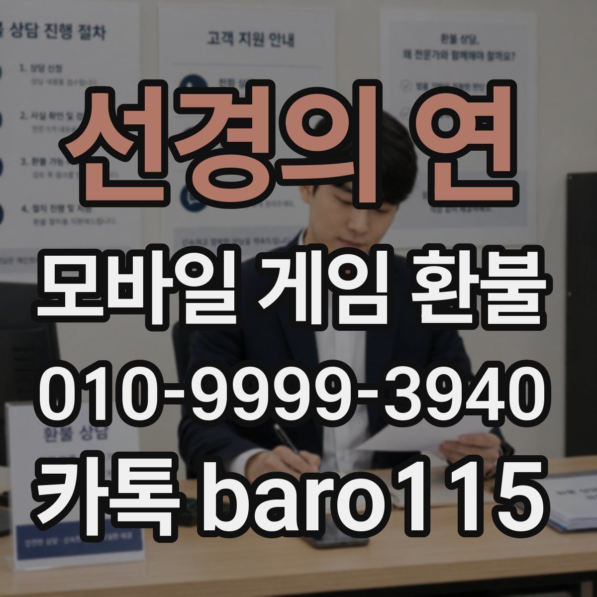 선경의 연 환불