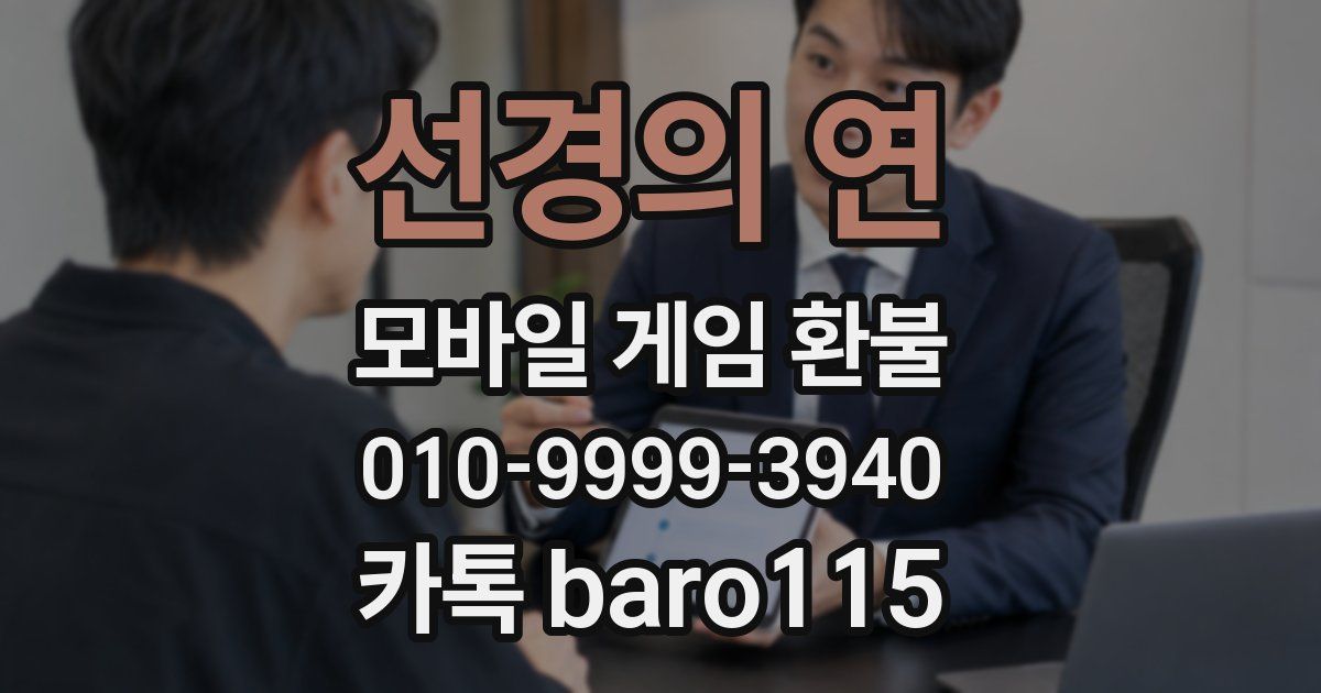 선경의 연 환불
