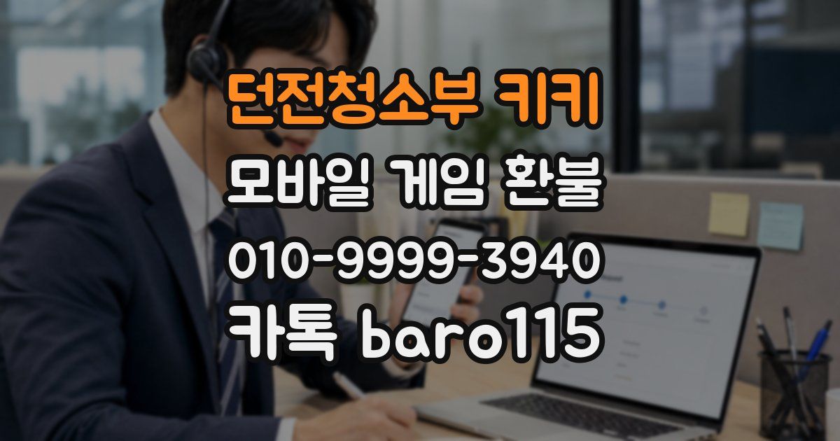 던전청소부 키키 환불