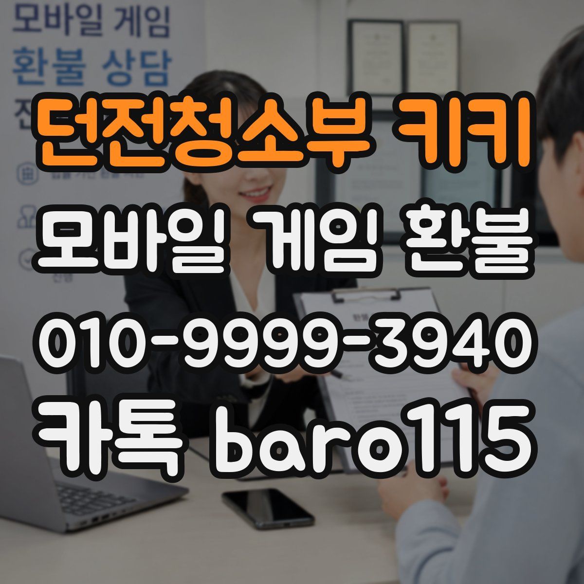 던전청소부 키키 환불