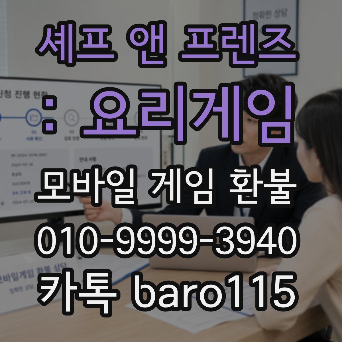 셰프 앤 프렌즈 : 요리게임 환불