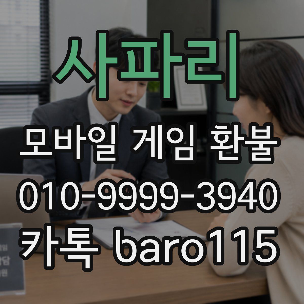 사파리 환불