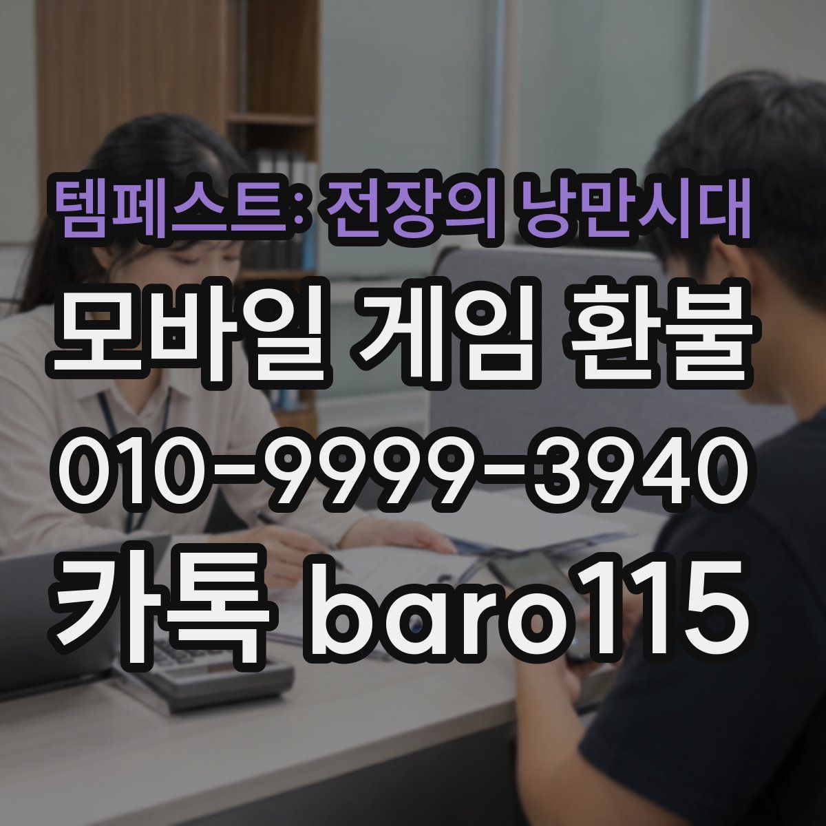 템페스트: 전장의 낭만시대 환불