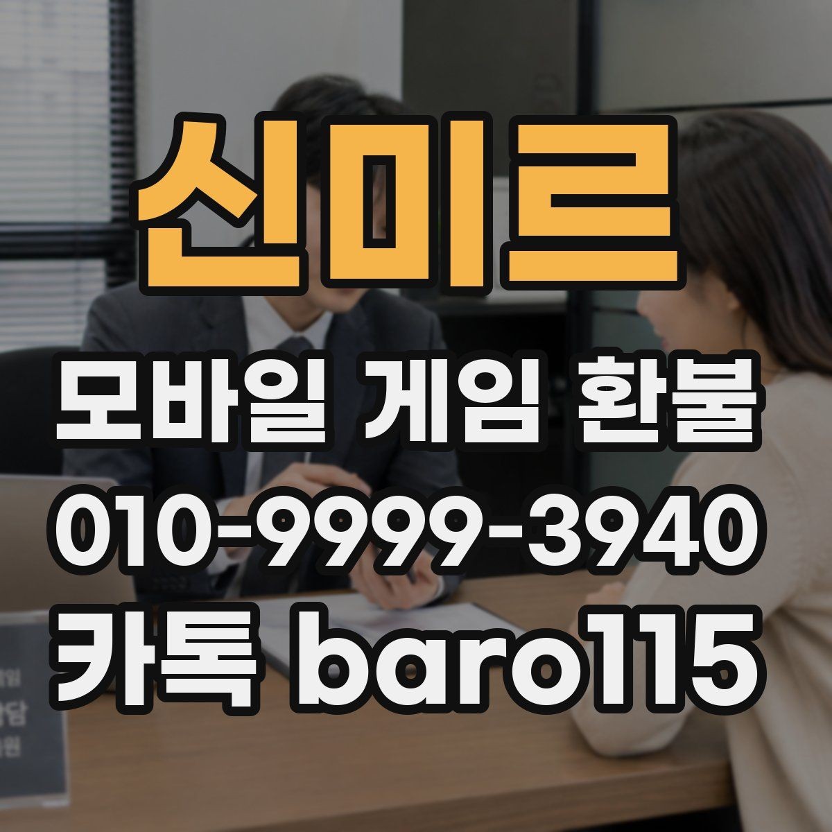 신미르 환불 미사용 재화와 아이템 처리 기준 알아보기