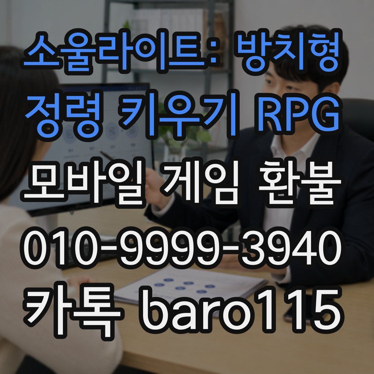 소울라이트: 방치형 정령 키우기 RPG 환불