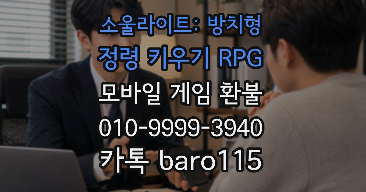 소울라이트: 방치형 정령 키우기 RPG 환불