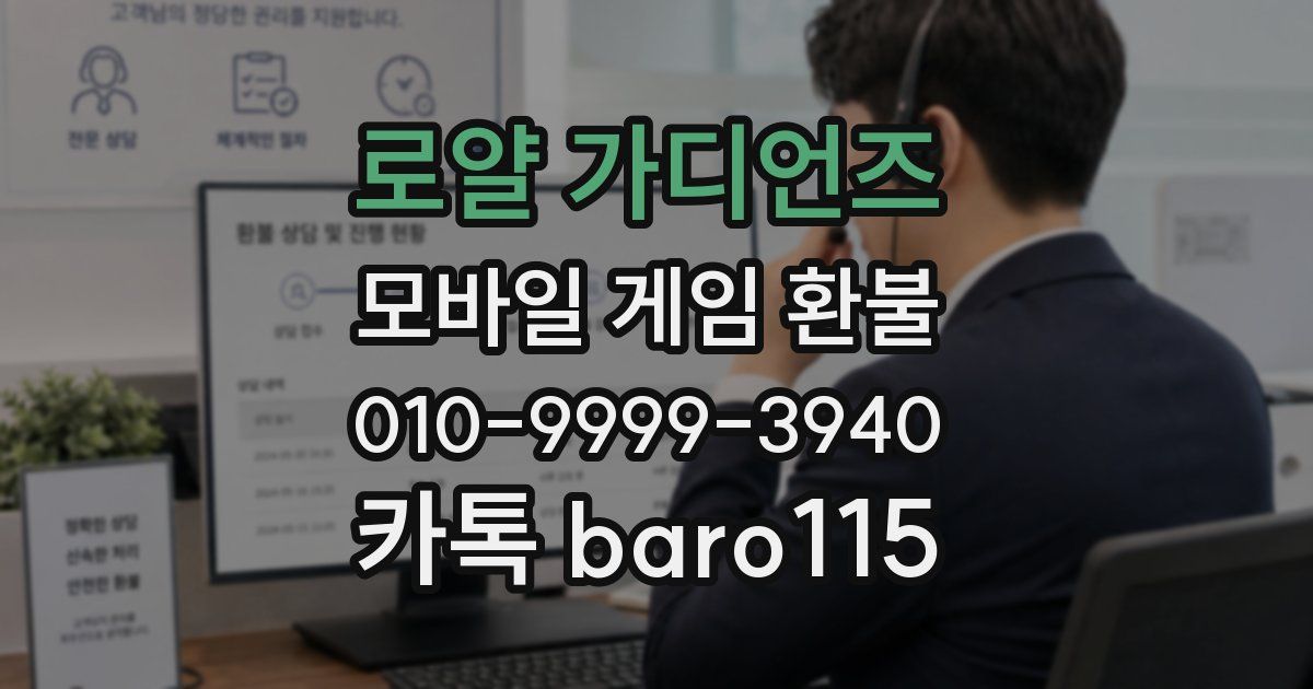 로얄 가디언즈 환불