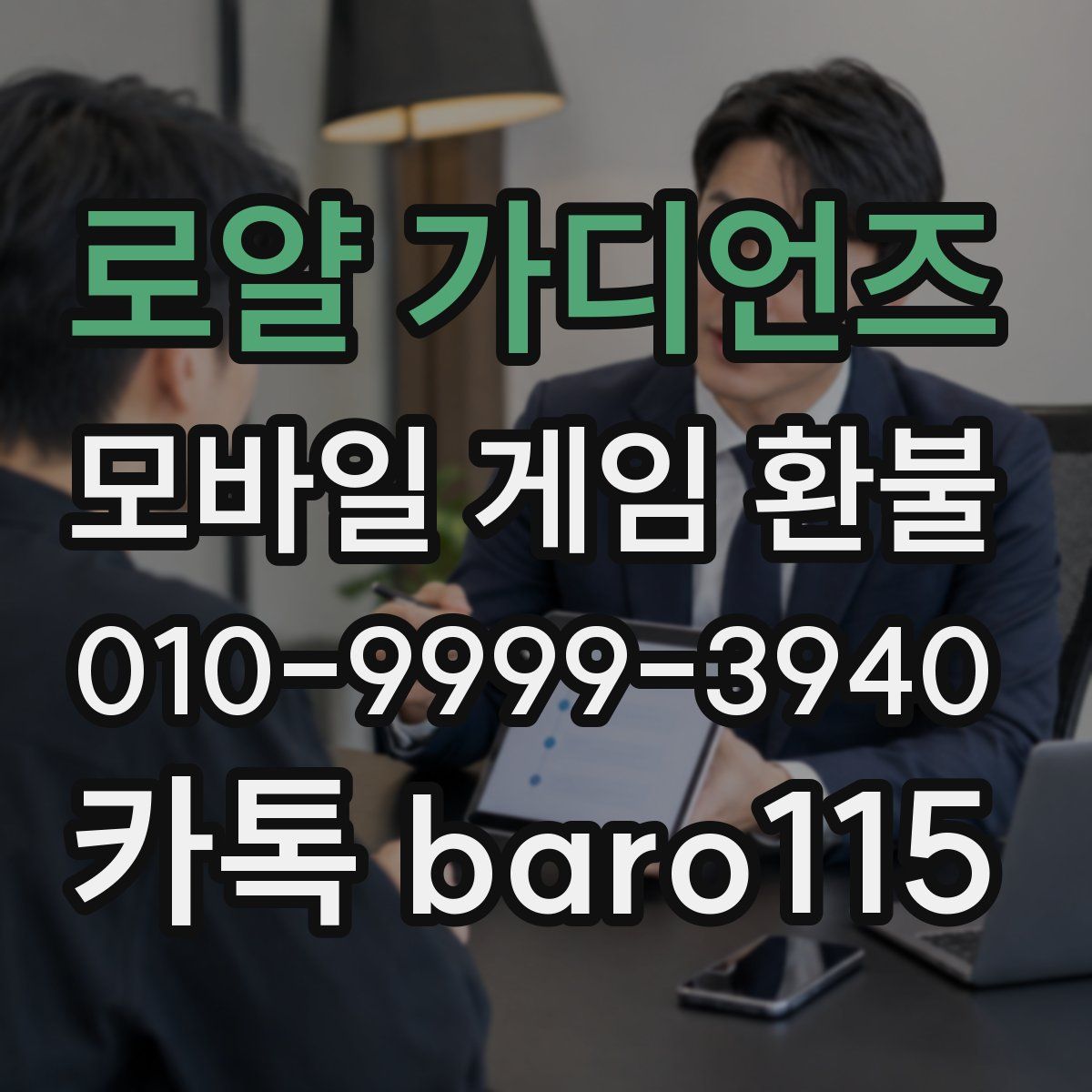 로얄 가디언즈 환불