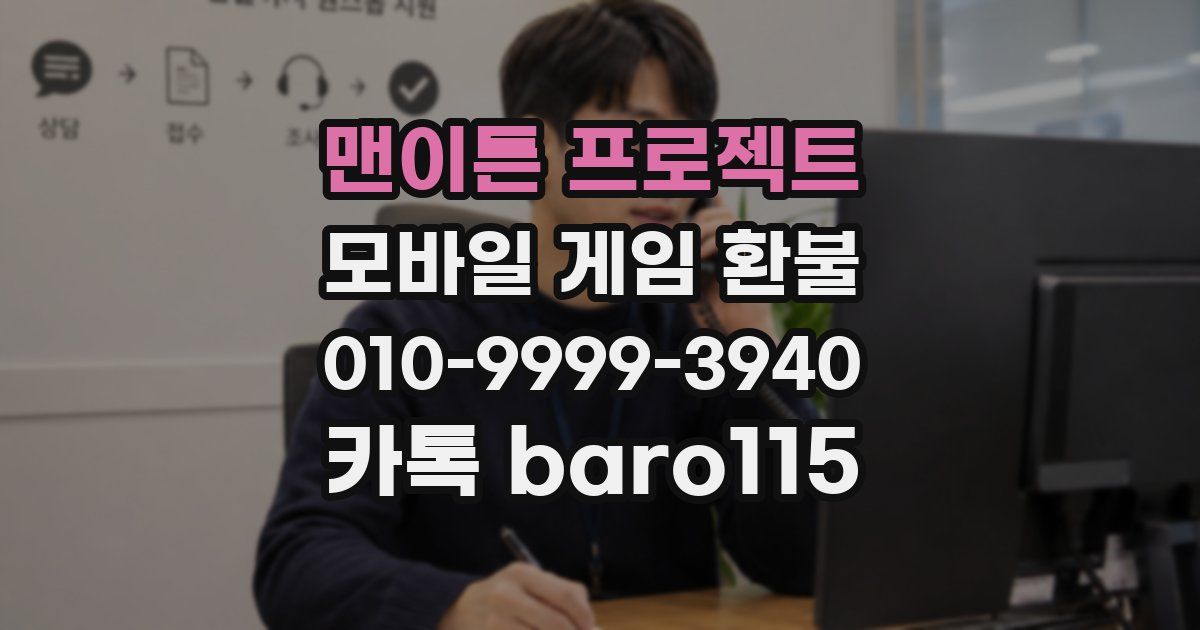 맨이튼 프로젝트 환불