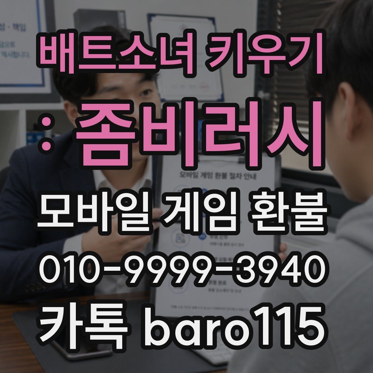 배트소녀 키우기 : 좀비러시 환불 미사용 아이템 검토 전에 확인할 조건