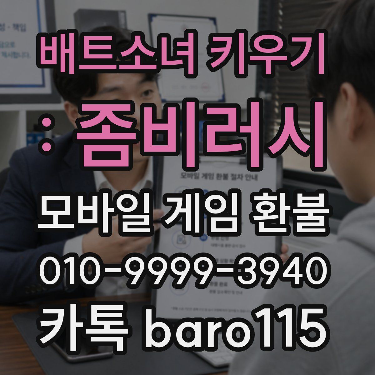 배트소녀 키우기 : 좀비러시 환불